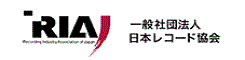 一般社団法人 日本レコード協会