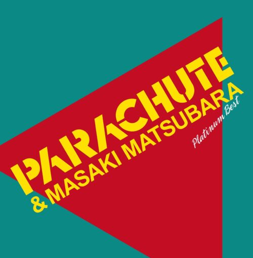 プラチナムベスト PARACHUTE&松原正樹(UHQCD) プラチナムベスト PARACHUTE&松原正樹(UHQCD)