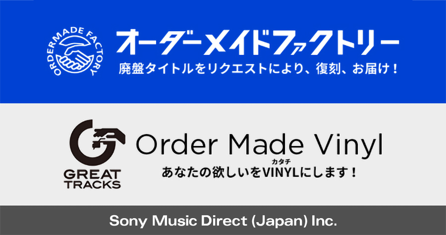 オーダーメイドファクトリー
