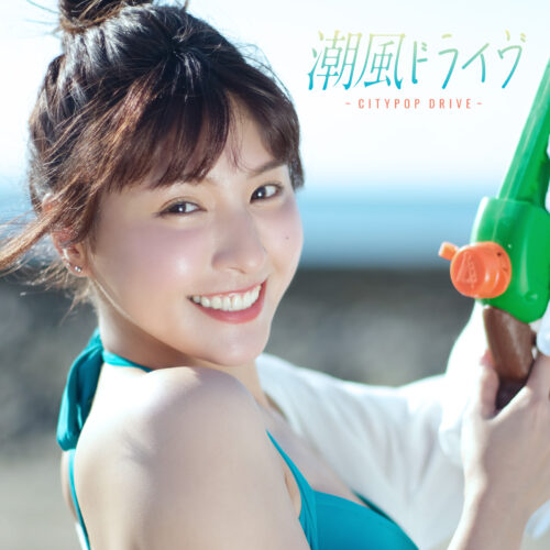 潮風ドライヴ~CITYPOP DRIVE~ 潮風ドライヴ~CITYPOP DRIVE~