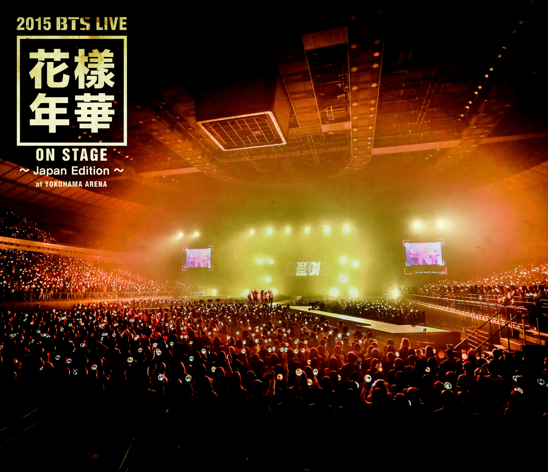 2015 BTS LIVE<花様年華 ON STAGE>~Japan Edition~at YOKOHAMA ARENA【Blu-ray】
