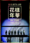 2015 BTS LIVE＜花様年華 ON STAGE＞～Japan Edition～at YOKOHAMA ARENA【DVD】