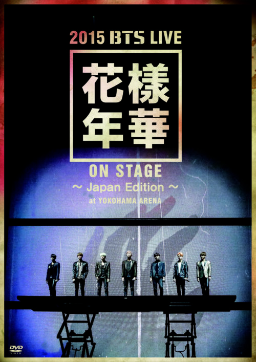 2015 BTS LIVE<花様年華 ON STAGE>~Japan Edition~at YOKOHAMA ARENA【DVD】 2015 BTS LIVE<花様年華 ON STAGE>~Japan Edition~at YOKOHAMA ARENA【DVD】