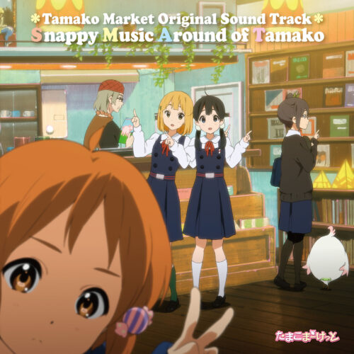 TVアニメ「たまこまーけっと」オリジナル・サウンドトラック “Snappy Music Around of Tamako”（LP）＜完全生産限定盤＞