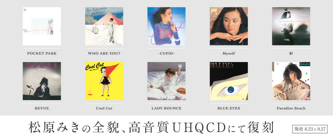 松原みき【UHQCD】10w