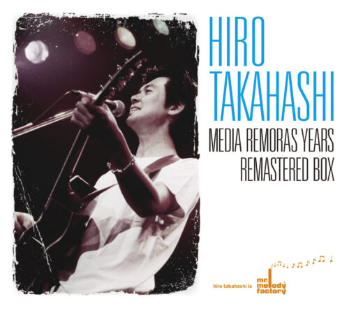 高橋ひろ MEDIA REMORAS YEARS REMASTERED BOX