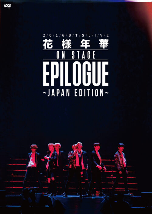 2016 BTS LIVE ＜花様年華 on stage ： epilogue～Japan Edition～＞ （DVD：通常盤）