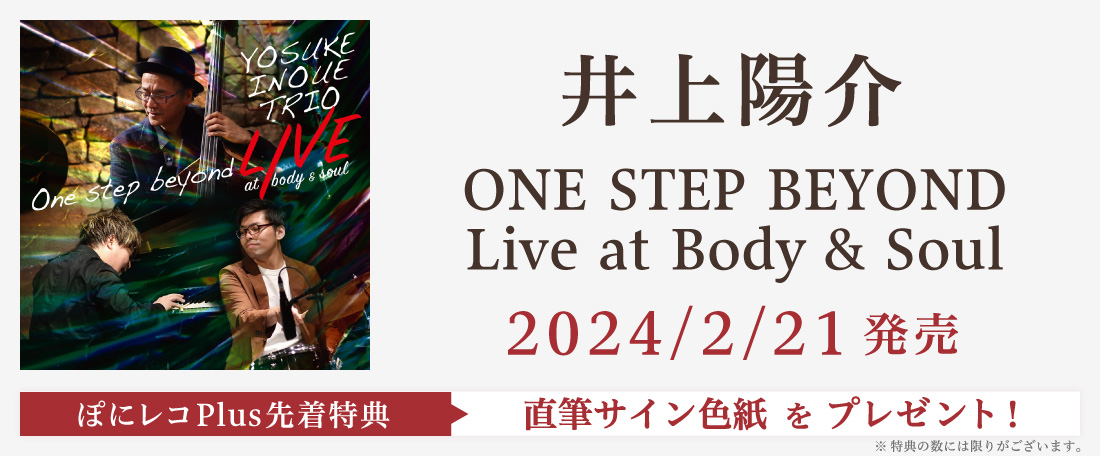 2/21 井上陽介