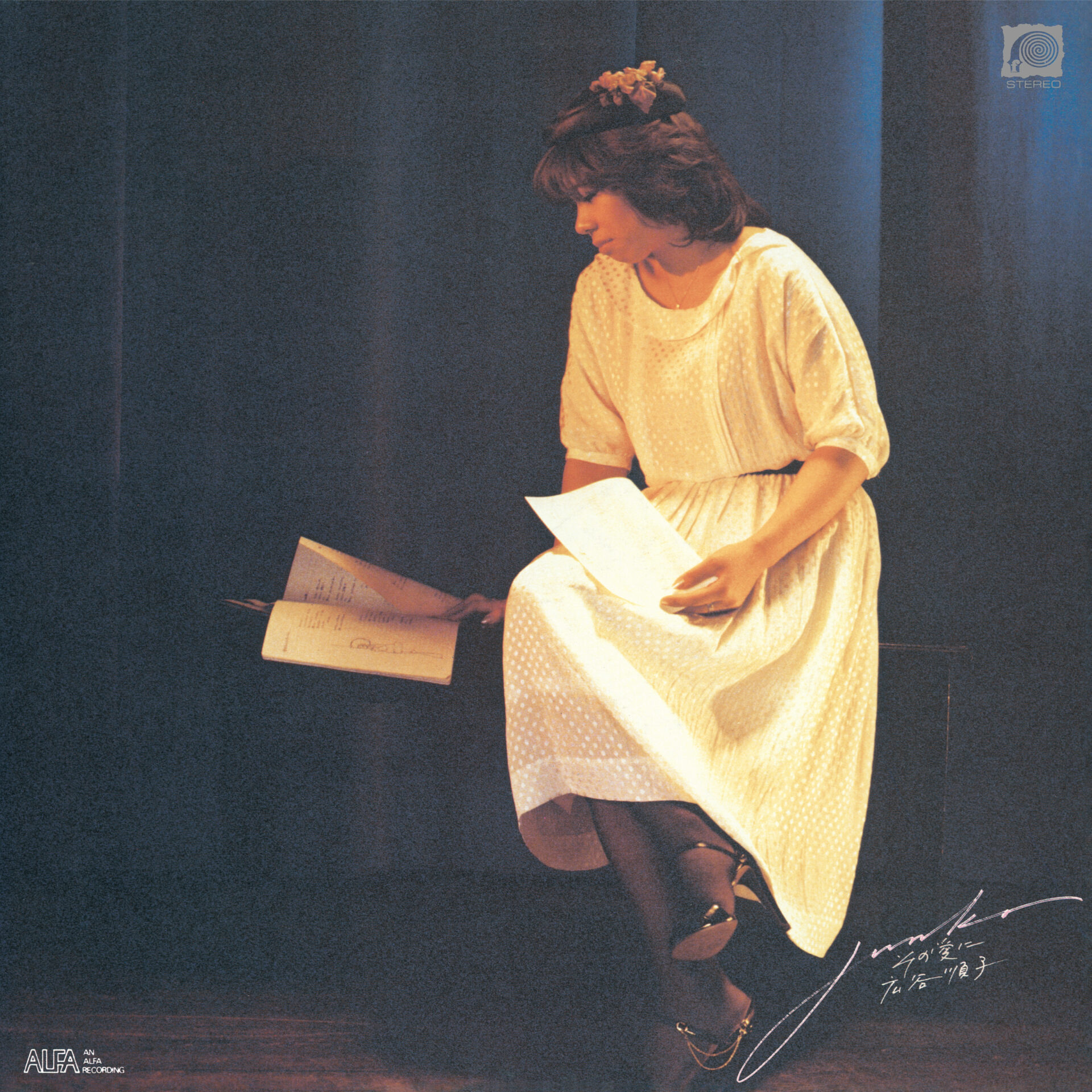 広谷順子 その愛に・・・<LIMITED EDITION CLEAR DEEP BLUE VINYL>