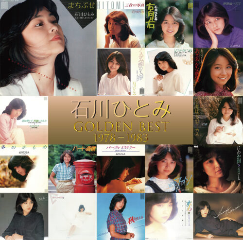 石川ひとみ GOLDEN BEST 1978-1983