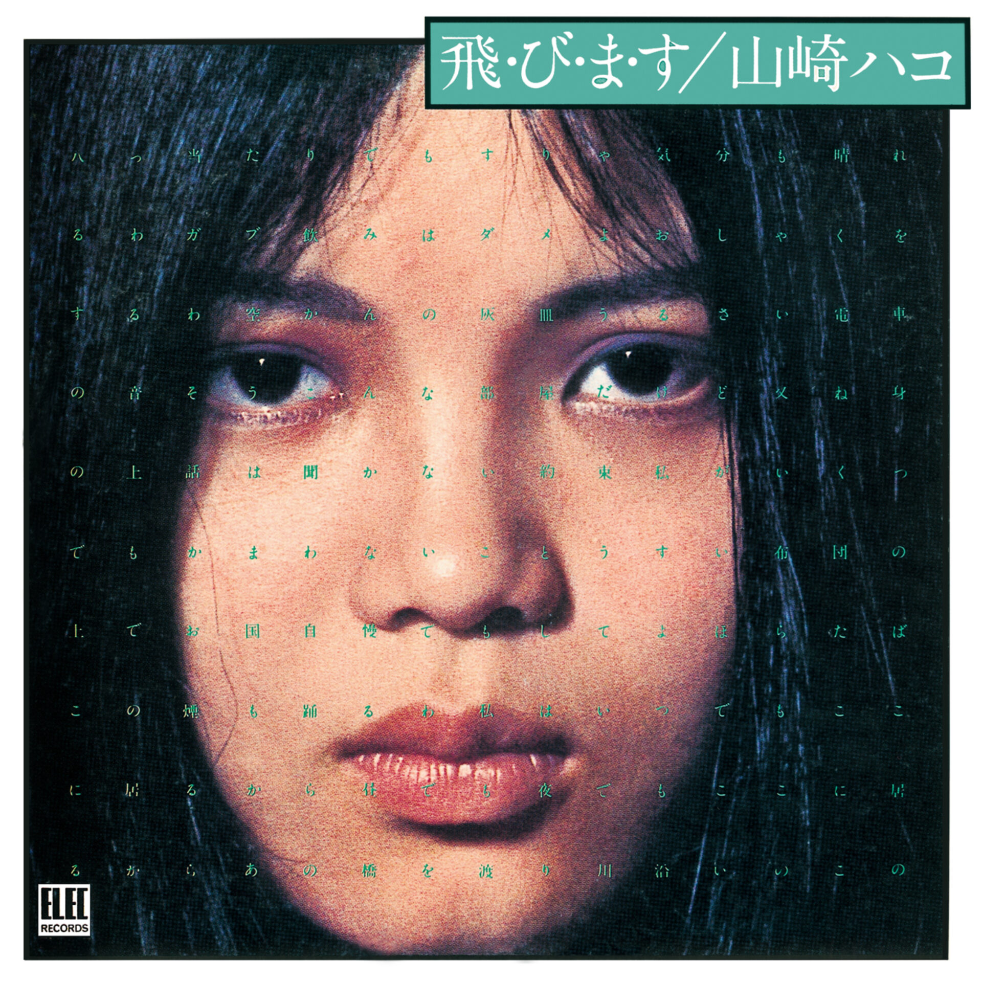 飛・び・ま・す（デラックス・エディション）