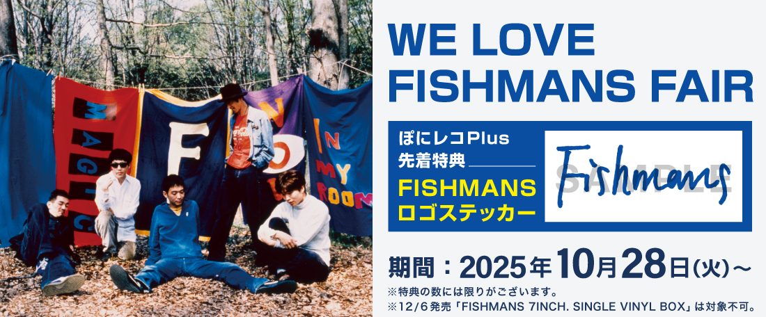 FISHMANS旧譜フェア