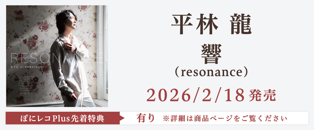 邦楽・歌謡曲 | ぽにレコPLUS -PONYCANYON RECORD PLUS-