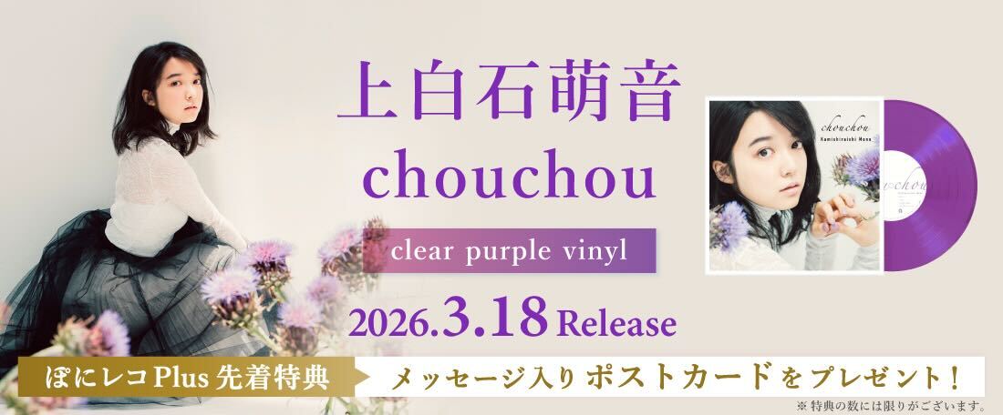 3/18 上白石萌音