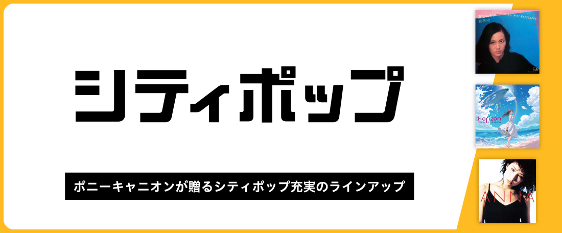 シティポップ