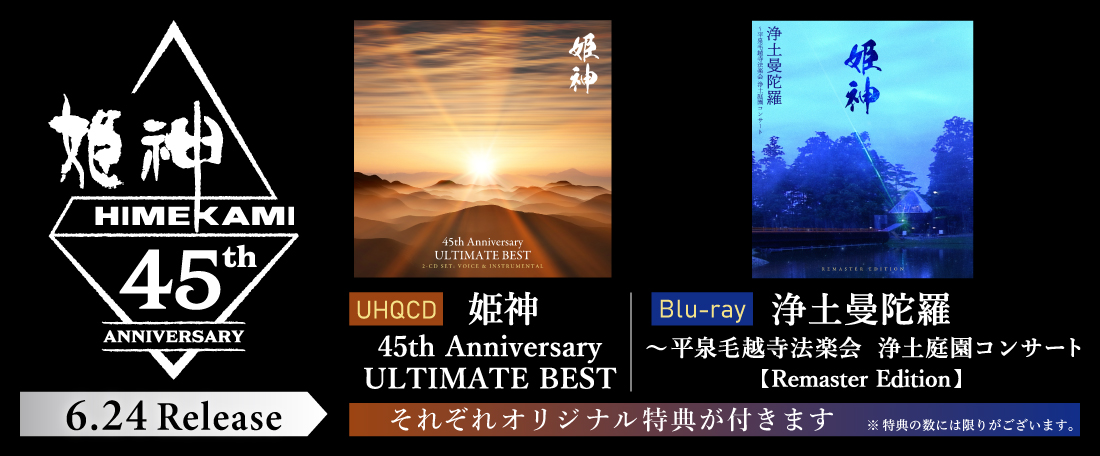 6/24 姫神2w