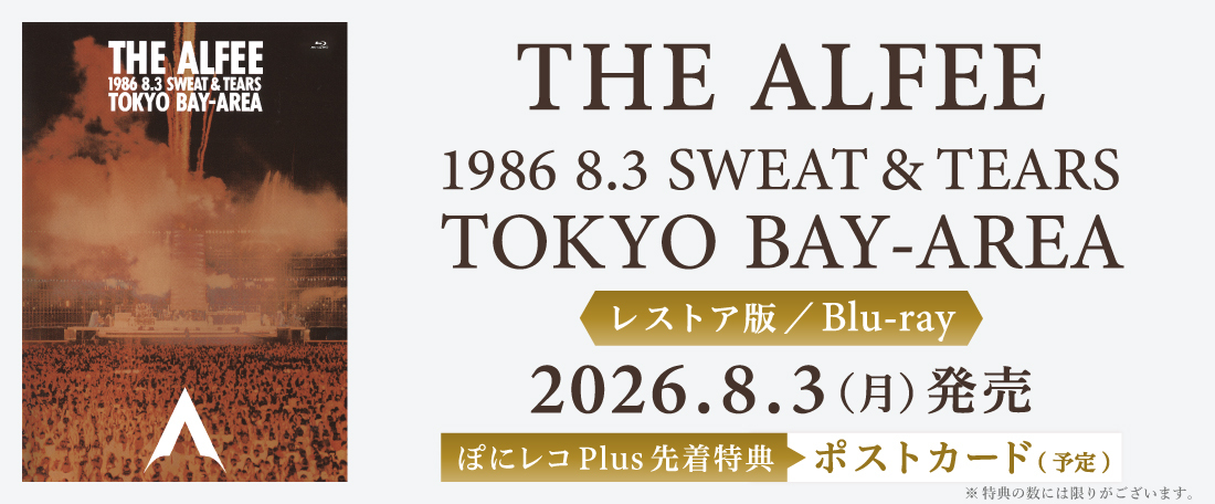 8/3 THE ALFEE Blu-ray