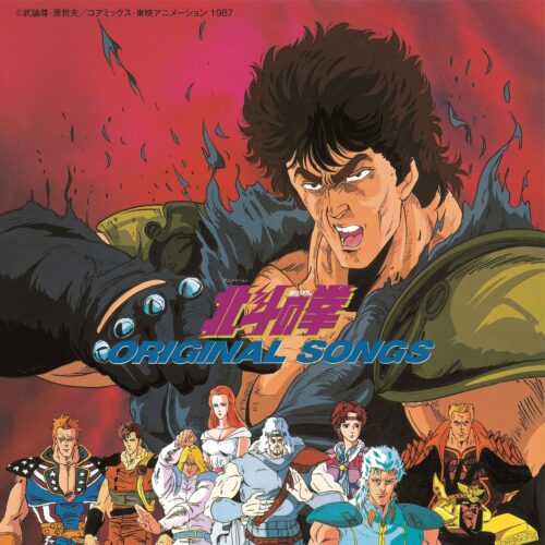 北斗の拳 ORIGINAL SONGS 北斗の拳 ORIGINAL SONGS